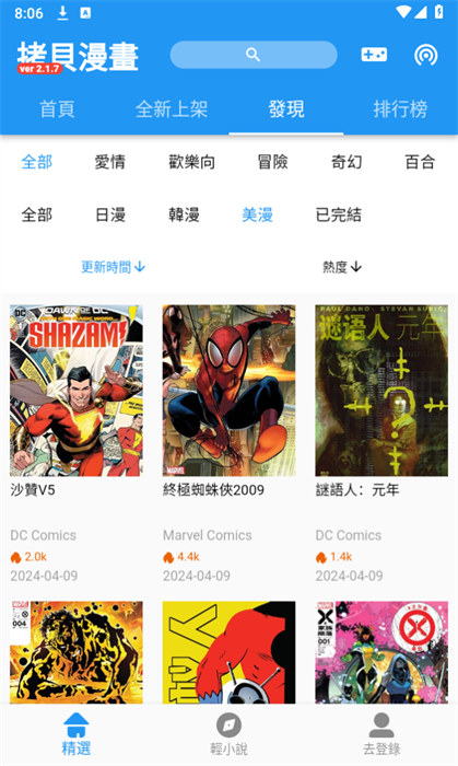 拷貝漫畫