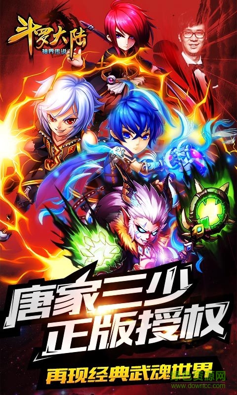 斗罗大陆 斗罗大陆