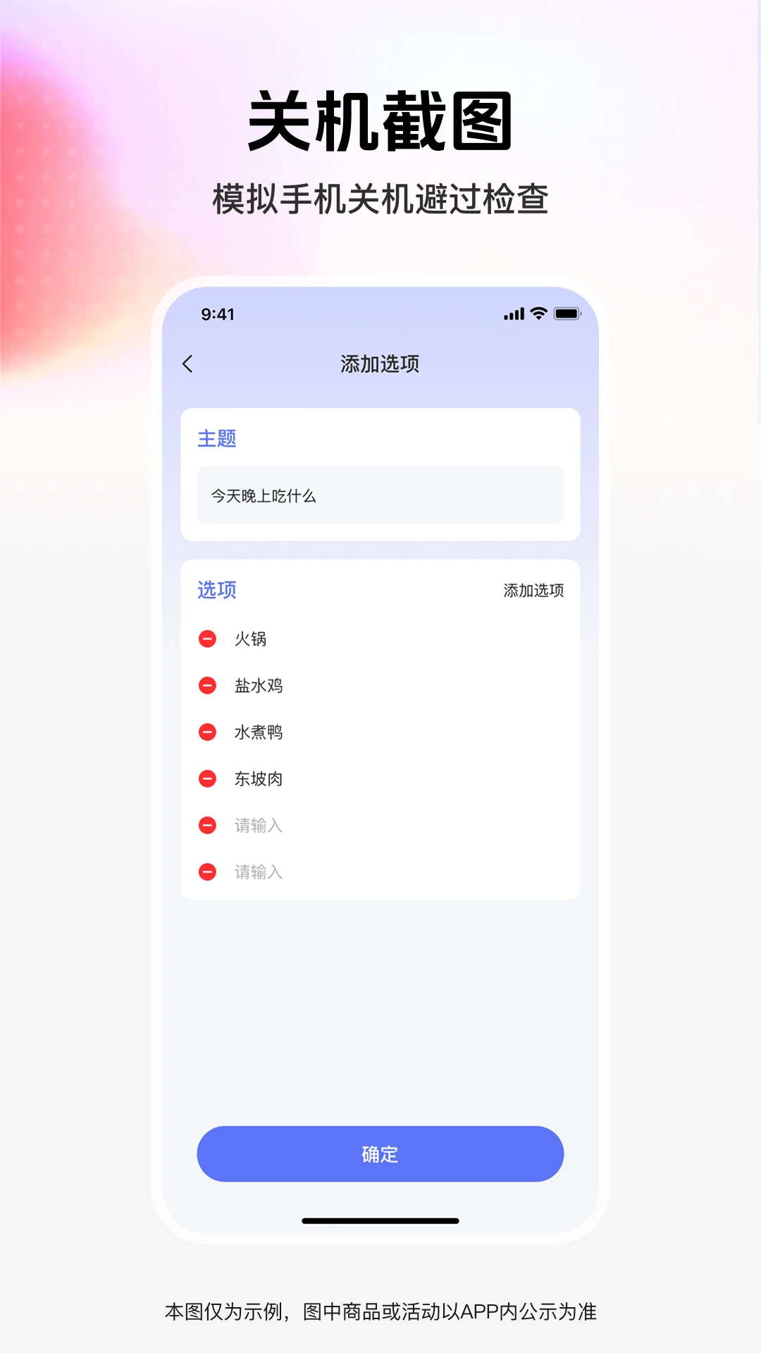 截图模拟管家 截图模拟管家