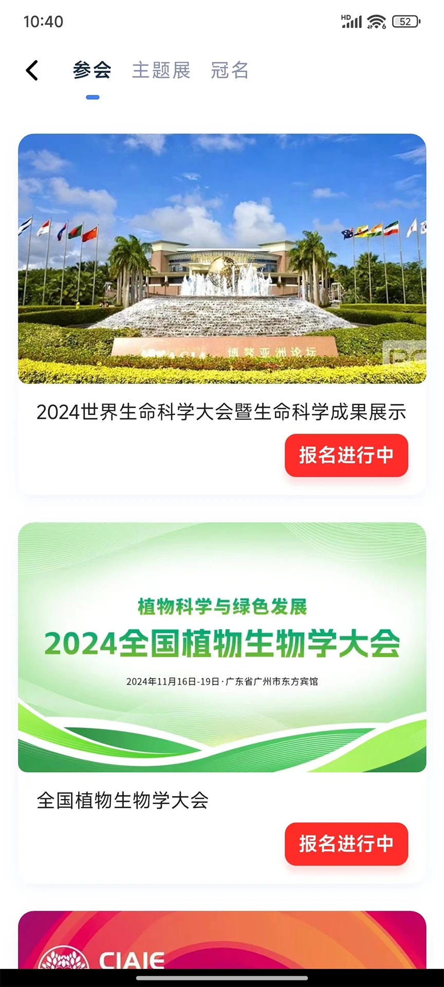 溯视会