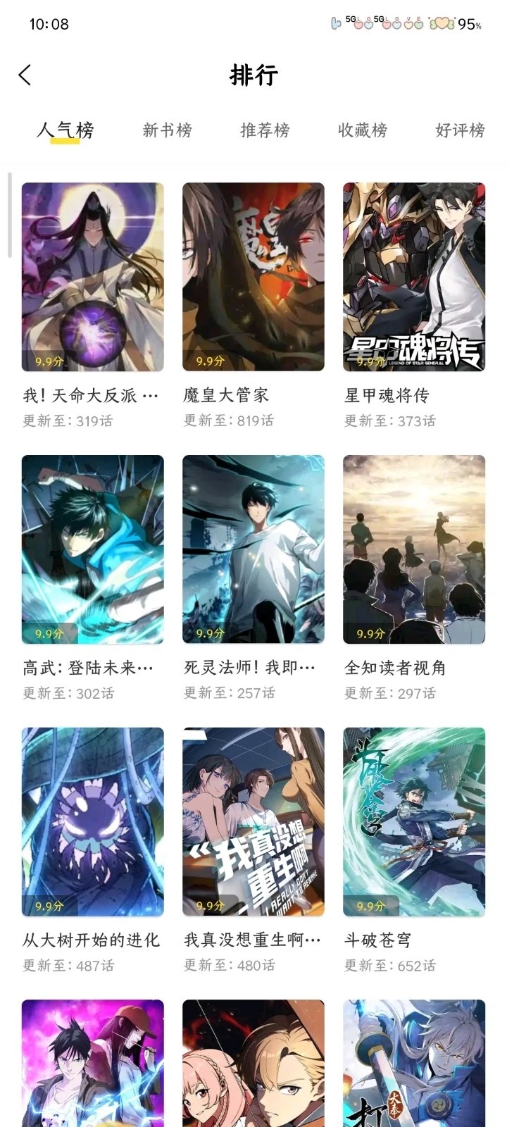 星漫辰