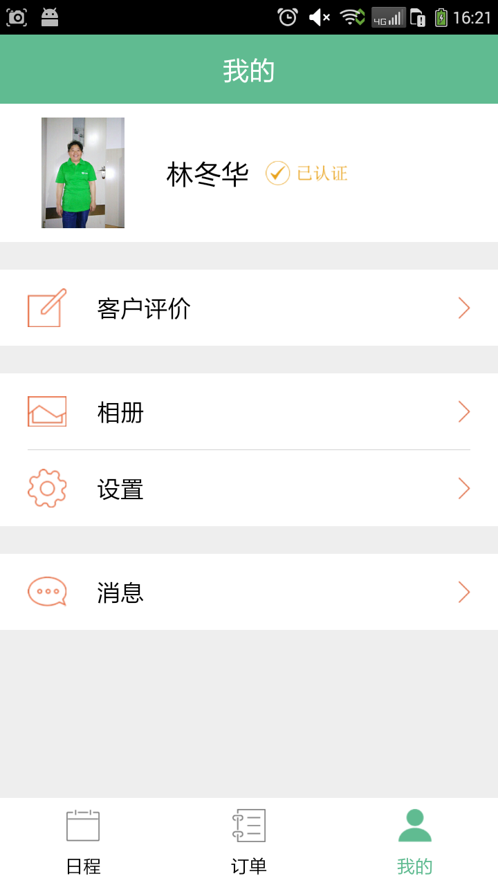 天天陪护