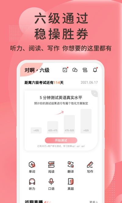 英语六级君 英语六级君