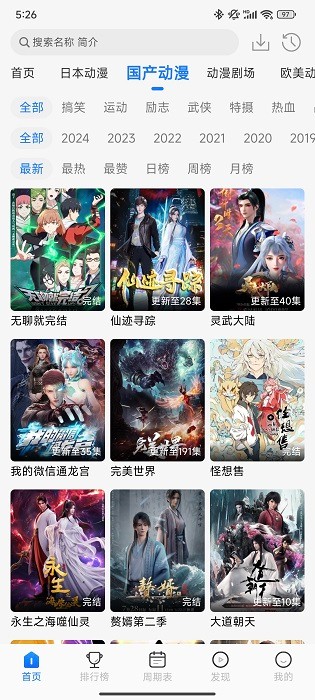 动漫共和国2025app