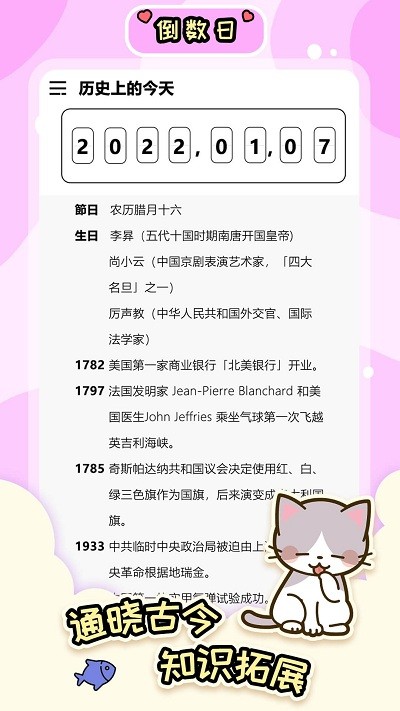 桌面倒数日大师官方版 桌面倒数日大师官方版