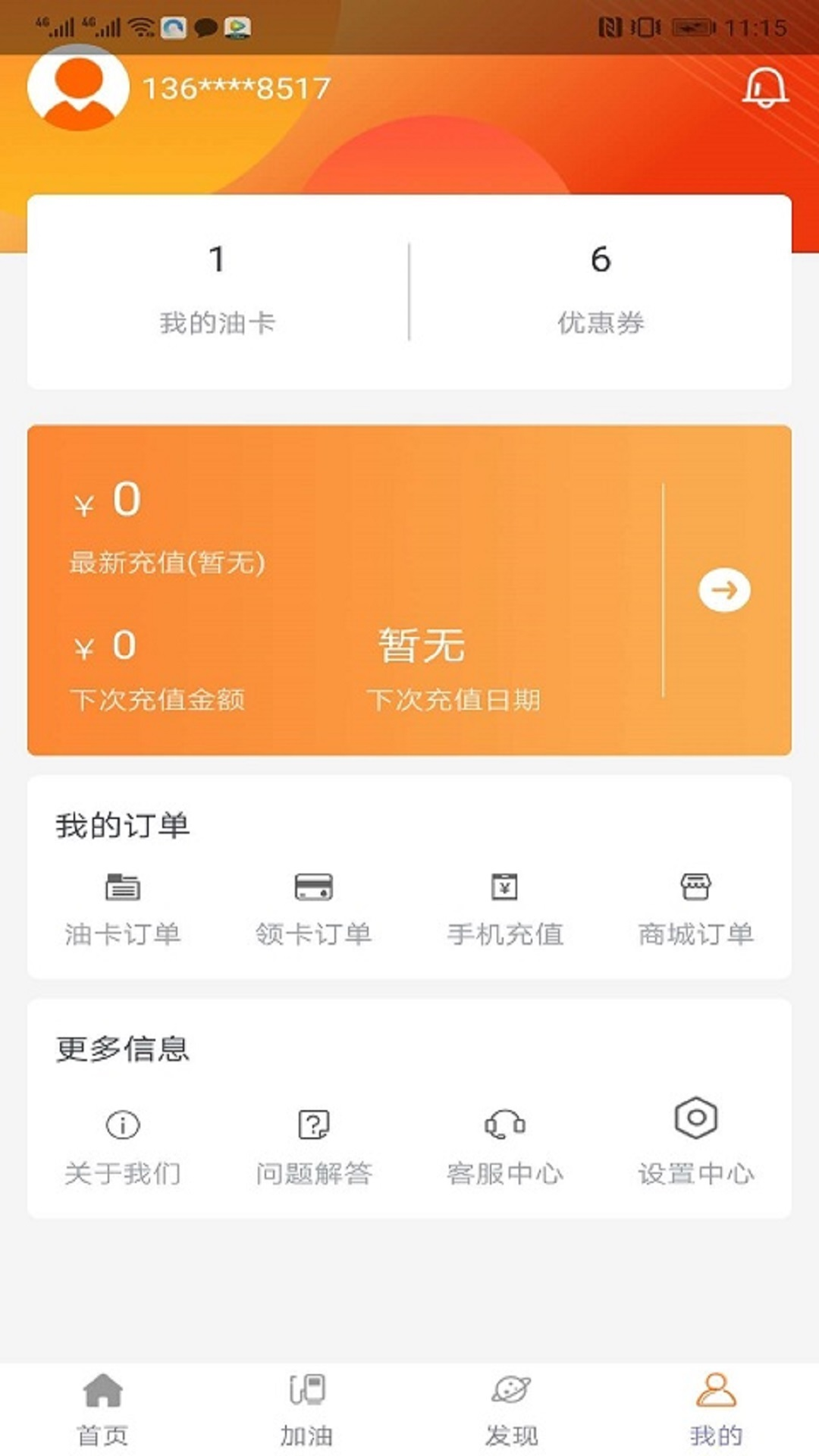 油惠卡加油