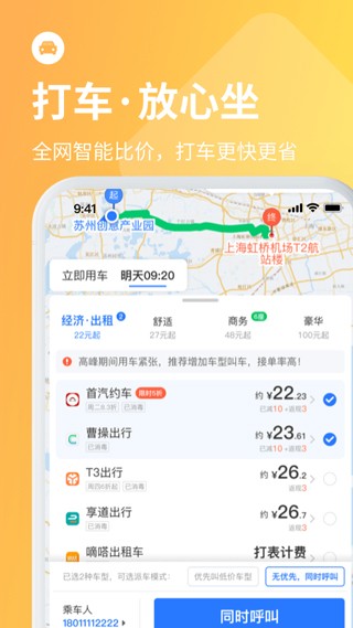 巴士管家网上订票 安卓版v9.0.0 巴士管家网上订票 安卓版v9.0.0
