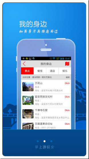 掌上游延安
