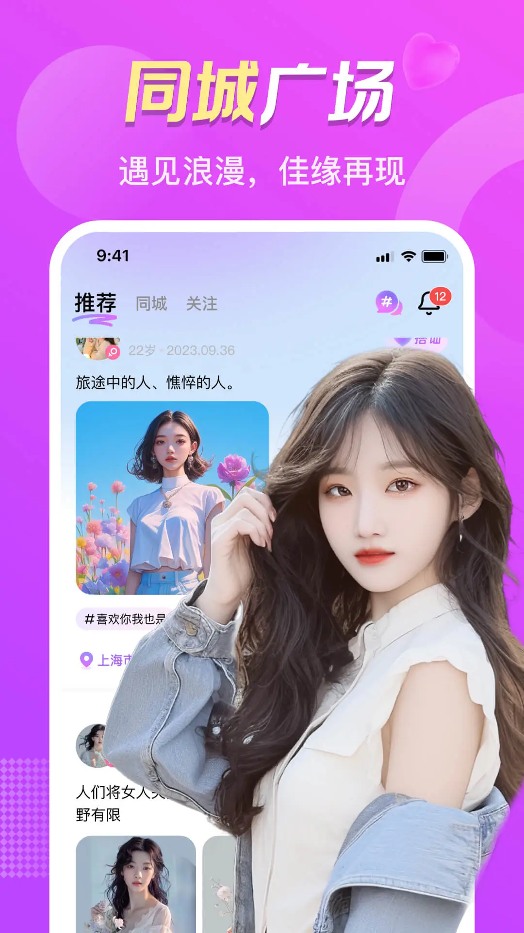 附近真心聊