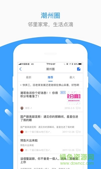 潮州生活圈