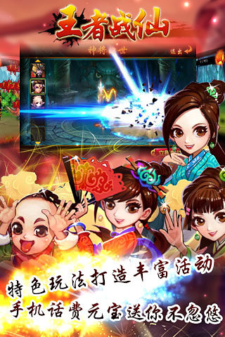 王者战仙