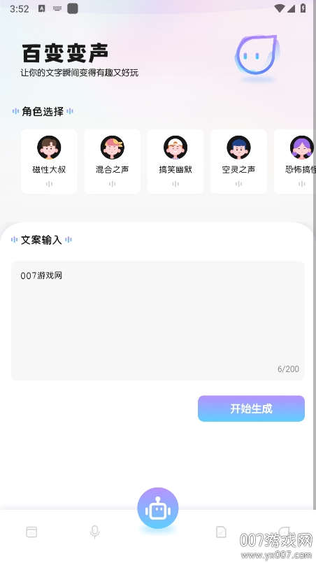 葫芦变声侠