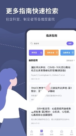 医学临床指南 医学临床指南