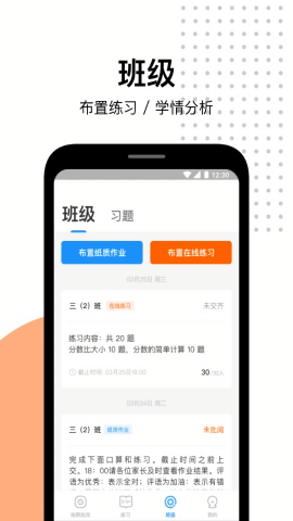 爱作业免费手机版app