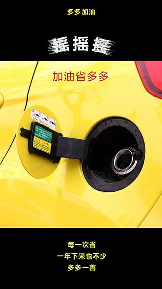 多多加油