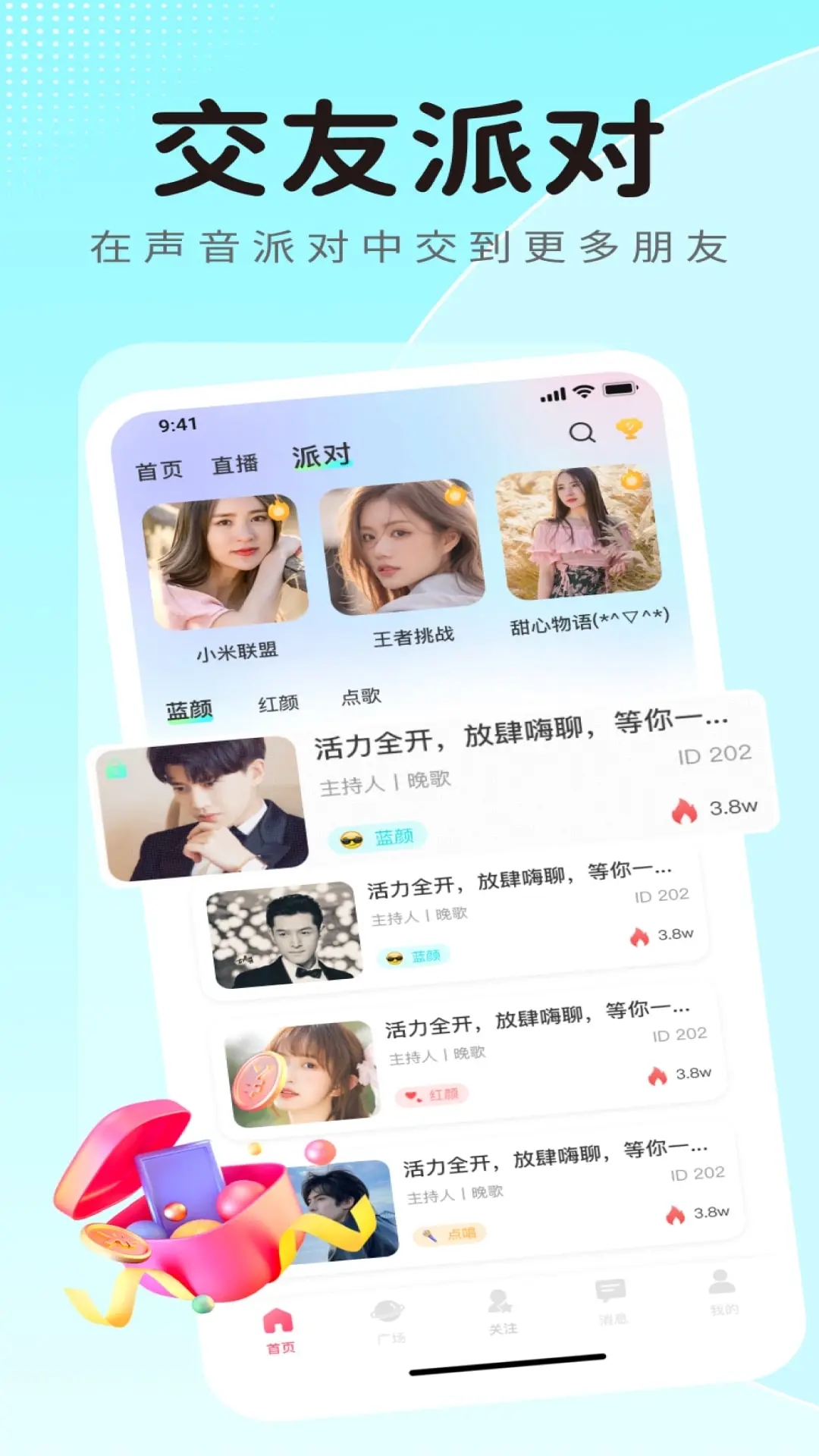 新蜂语音