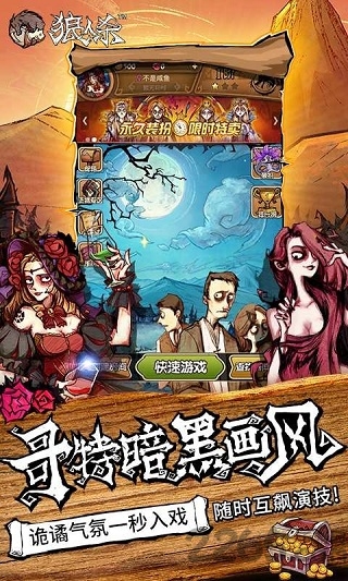 狼人杀
