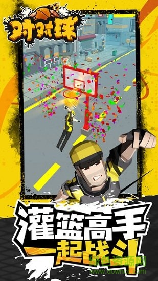 对对球