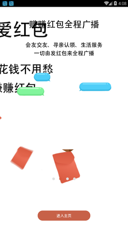 赚赚红包 赚赚红包