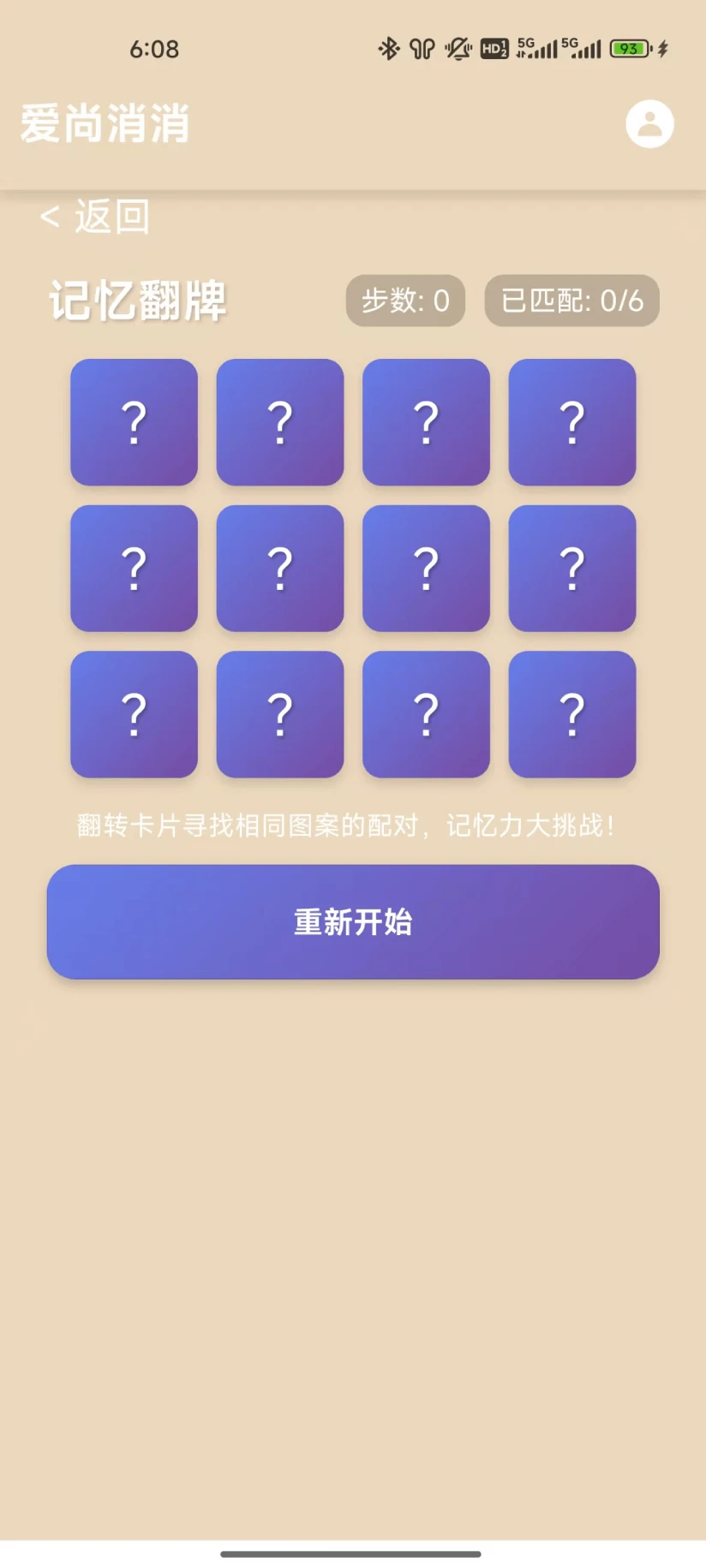 爱尚消消