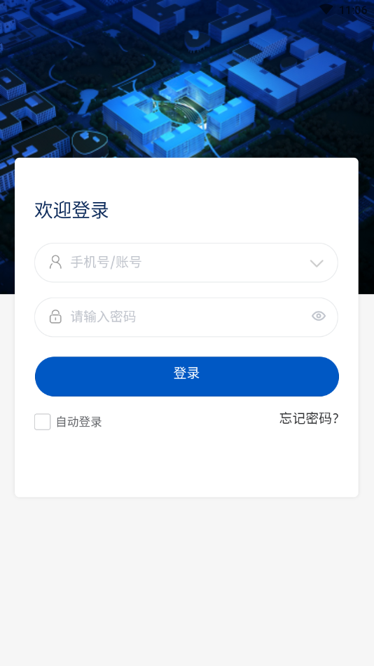 智慧园区移动端 智慧园区移动端