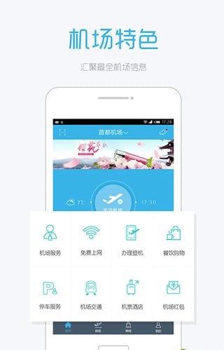 去机场