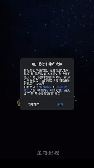 星夜影视苹果版