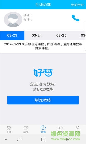 好梦学车助手