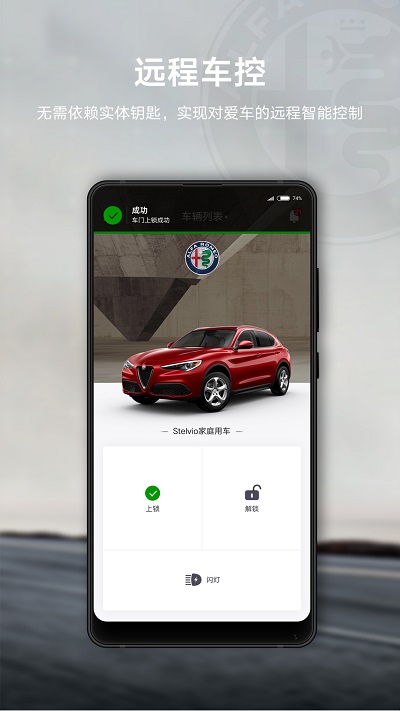 alfa connect车联app