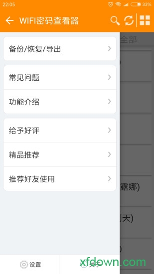 wifi密码查看器软件