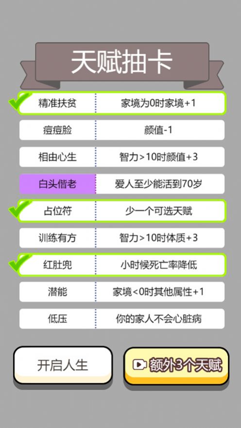 人生幸运岛-重开模拟器