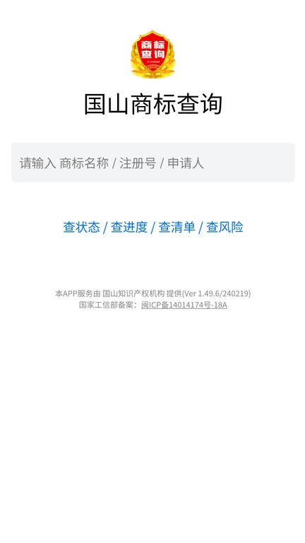 国山商标查询