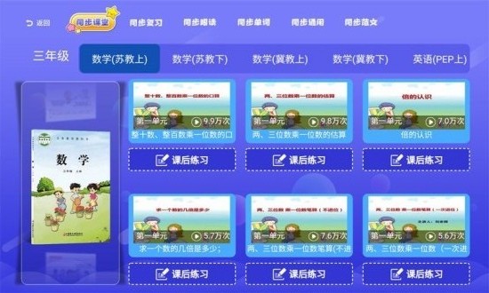 小学同步课堂苏教版 小学同步课堂苏教版