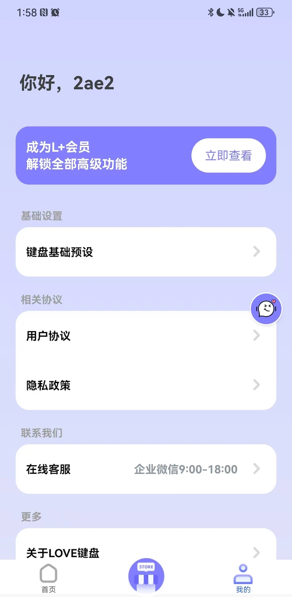 love追爱键盘