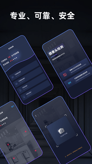 检测针孔摄像头