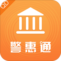 警惠通