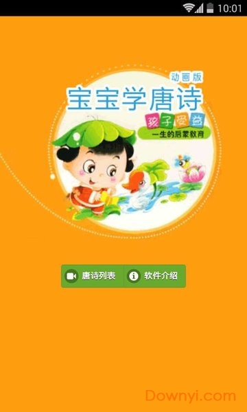 宝宝学唐诗动画版