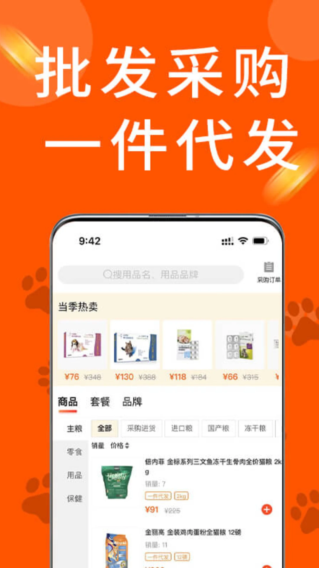 宠物市场商户版