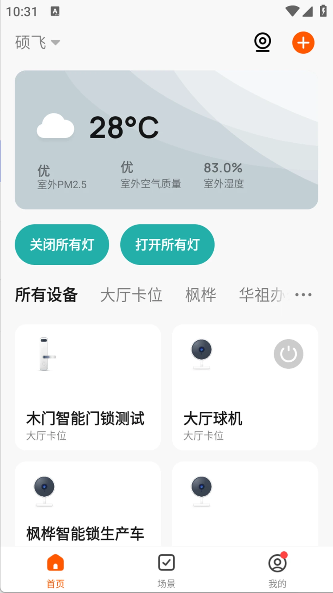 安尔法智能家居