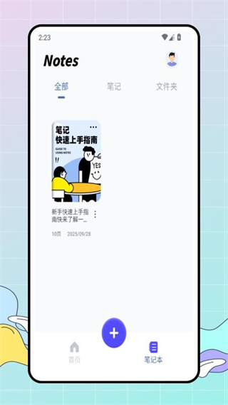 电子笔记