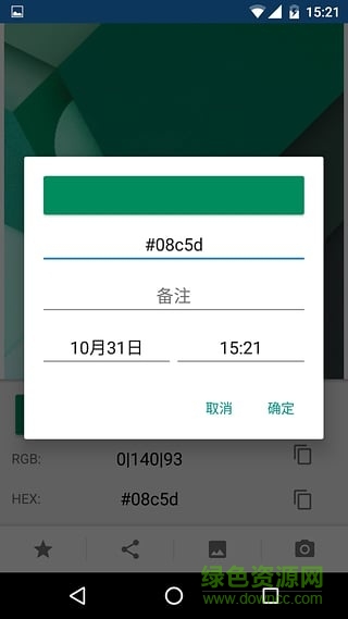 colorpicker简易取色器