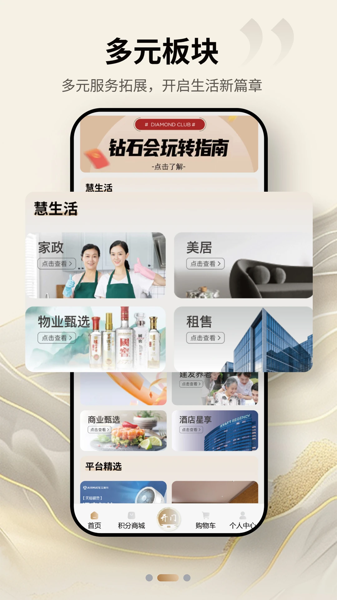 建发钻石会