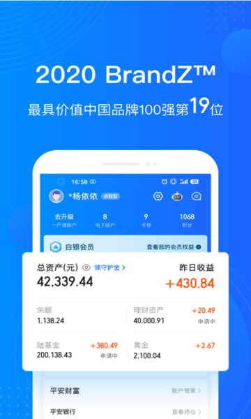 平安陆金所iosapp 平安陆金所iosapp