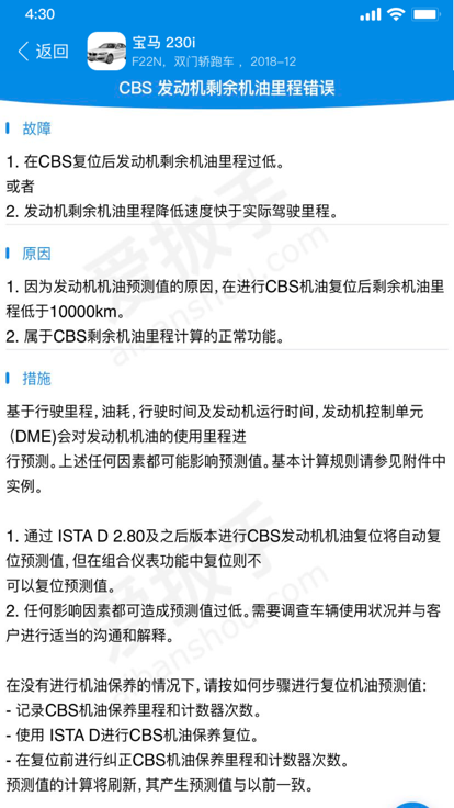 爱扳手数据