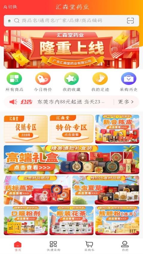 汇森堂商城