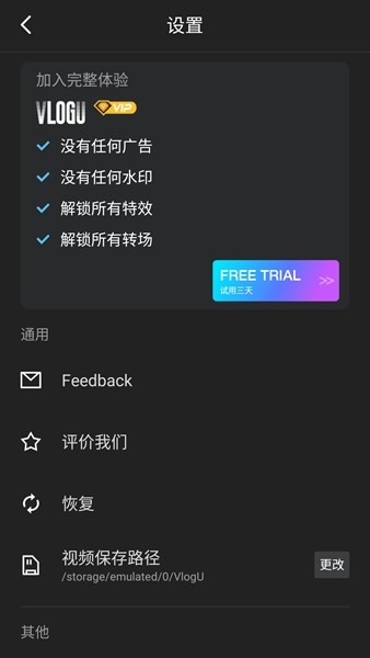 VlogU解锁高级版 最新版v7.8.1