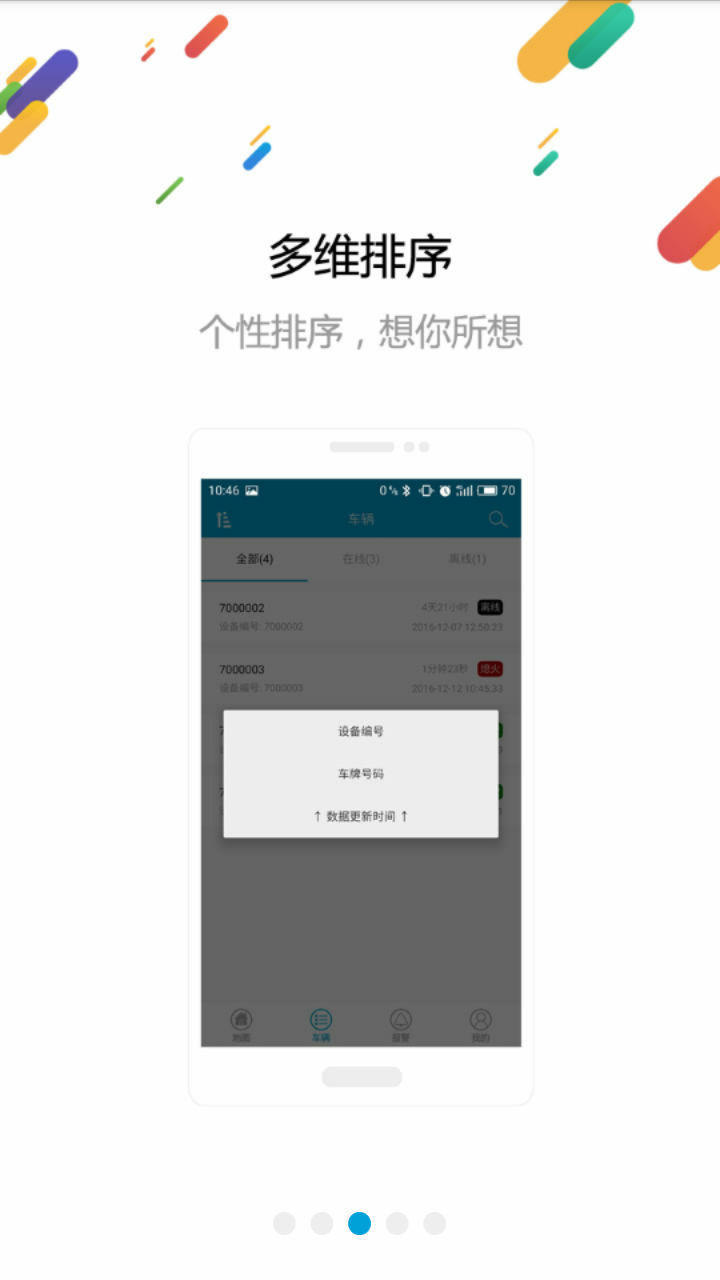 车辆在线