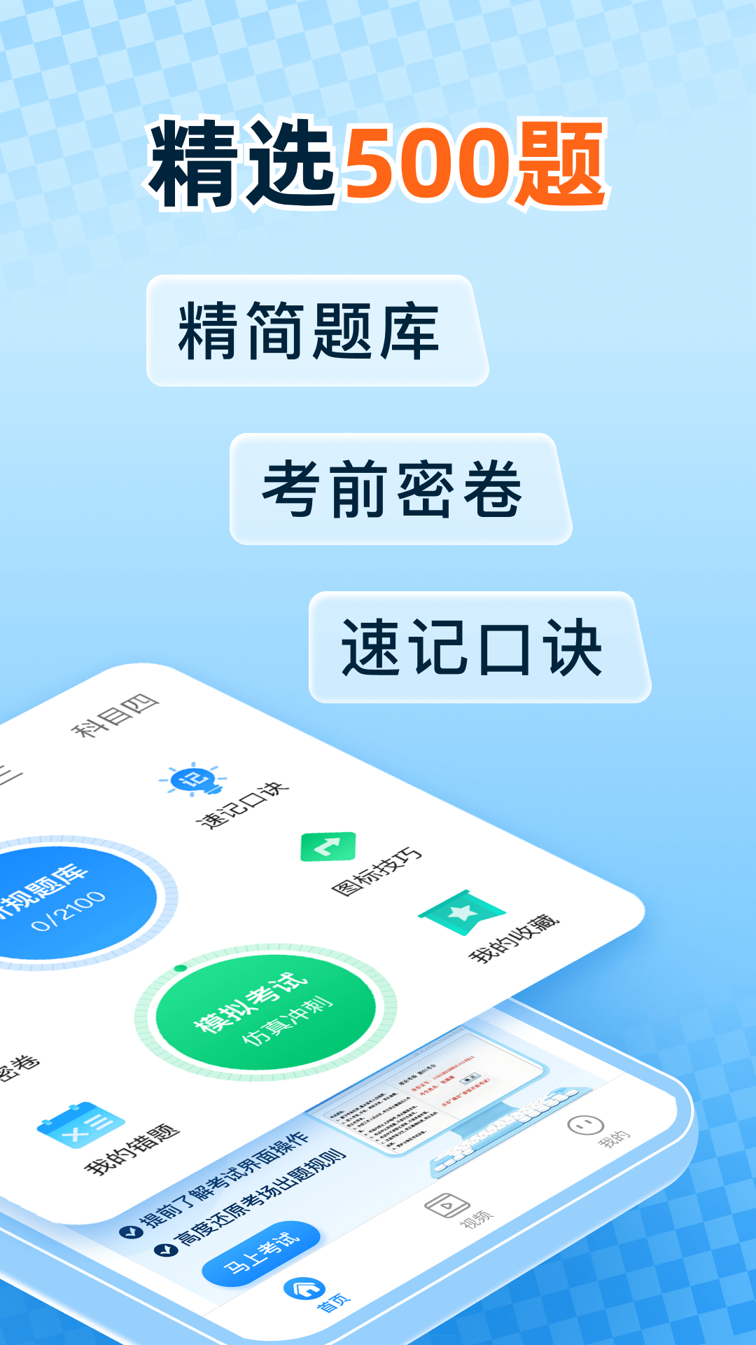 驾照考证一点通