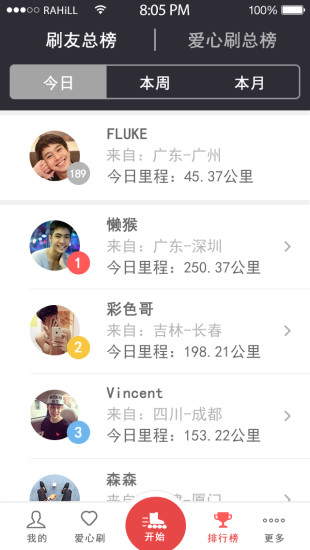 爱心刷