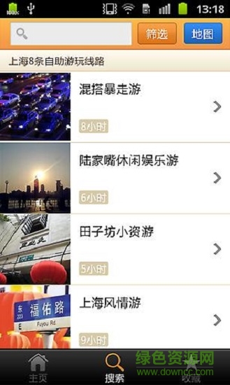 城市指南 城市指南
